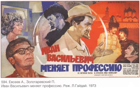 Film poster for Ivan Vasilievich Changes Professions, 1973, A. Evseev ...