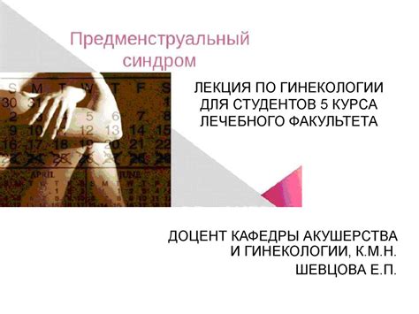 Предменструальный синдром - презентация онлайн