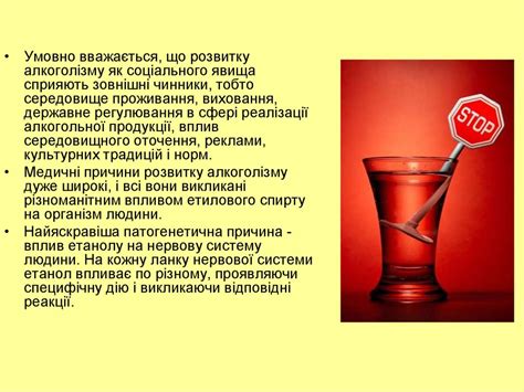 Алкоголізм. Вплив алкоголю на організм людини - презентация онлайн