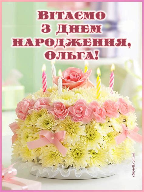 Іменні листівки з Днем Народження Ольга: анімаційні картинки, вітальні ...