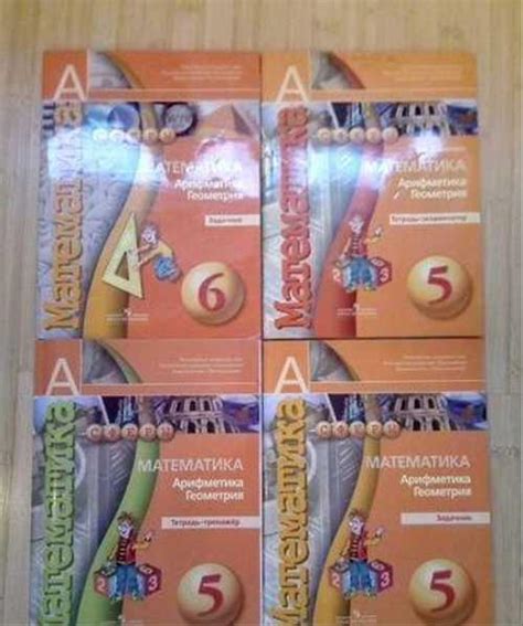 Математика. Арифметика. Геометрия 5 и 6 класс | Festima.Ru – частные ...