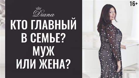Кто главный в семье? | Бывает ли равноправие? | Психология отношений ...
