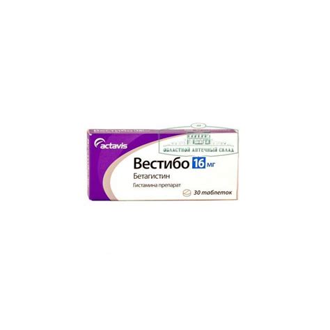 Вестибо тб 16мг N30 купить в Челябинске по доступным ценам