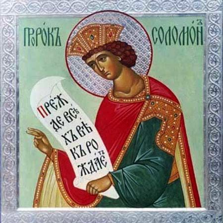 Соломон (лат. Solomon) - биография, цитаты