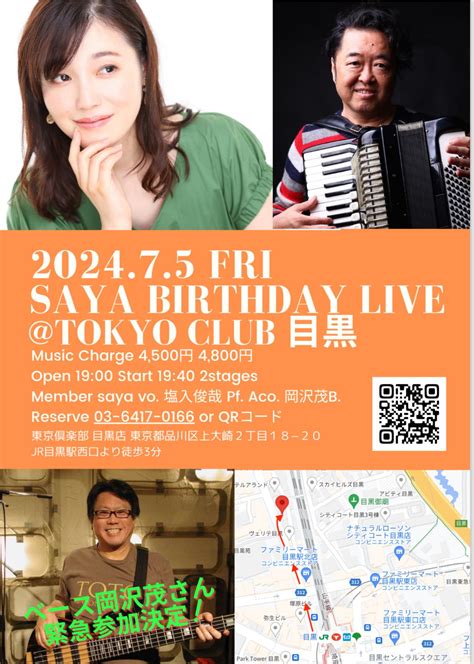 イベント一覧（2024年7月） | Live Music & Bar 東京倶楽部