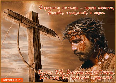 Картинки Великая Пятница (Страстная Пятница) | ТОП Картинки