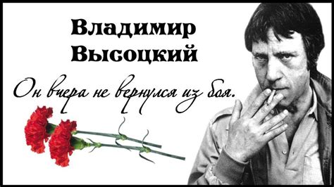 Владимир Высоцкий. Он вчера не вернулся из боя. - YouTube