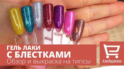 Обзор и выкраска гель лаков. Гель лаки с блестками (шиммером) FairyGlo ...