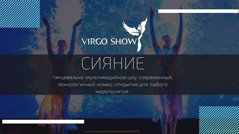 Танцевально-мультимедийное шоу 'Shine' - YouTube