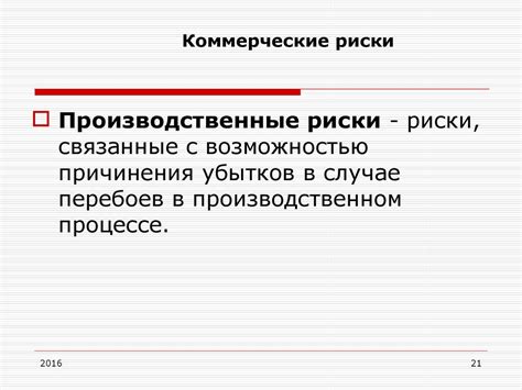Классификация рисков - презентация онлайн