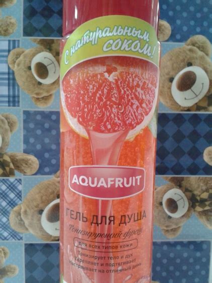 Гель для душа Aquafruit Тонизирующий Фреш | отзывы