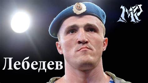 Денис Лебедев лучшие бои - YouTube