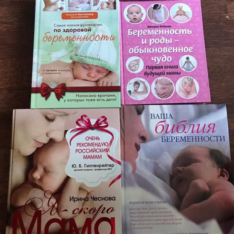 8 книг, которые помогут подготовиться к родам. книги про беременность и ...