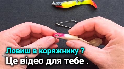 Приманка для ловлі хижака в коряжнику. - YouTube