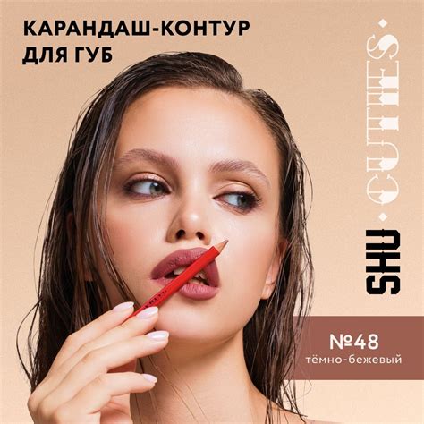 Карандаши для губ SHU купить в интернет-магазине OZON