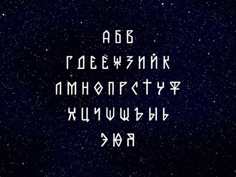 30 необычных бесплатных кириллических шрифтов