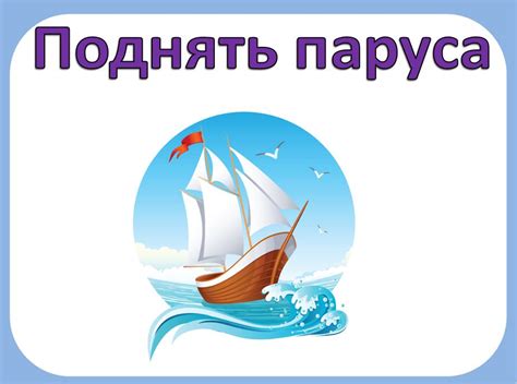 Урок-игра по изобразительному искусству "Морское путешествие ...