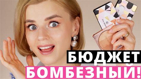 КРУТАЯ и ОЧЕНЬ БЮДЖЕТНАЯ КОСМЕТИКА! Это возможно? | Eva Mosaic - YouTube