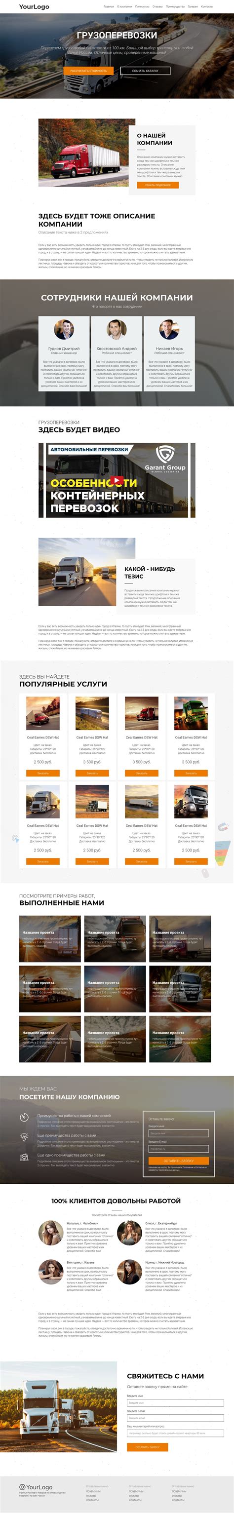 Шаблон сайта грузоперевозок | Конструктор сайтов