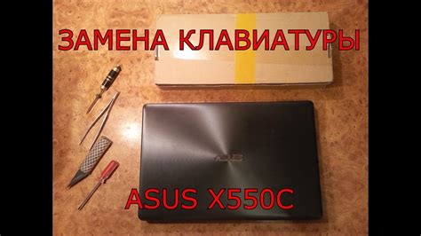 Замена клавиатуры на ноутбуке ASUS X550C - YouTube