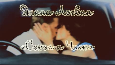 Янина Логвин - Сокол и Чиж - YouTube