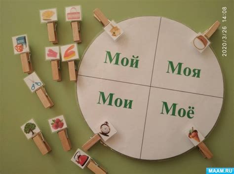 Мой, моя, моё, мои. Согласование местоимений - Страница 1. Воспитателям ...