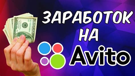 Как зарабатывать на Авито от 3000 | Как заработать в интернете - YouTube