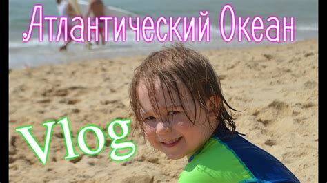 ВЛОГ - ФРАНЦИЯ - ОКЕАН | НУДИСТЫ - Людмила Ляфори - YouTube