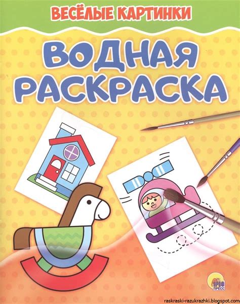 Водная Раскраска
