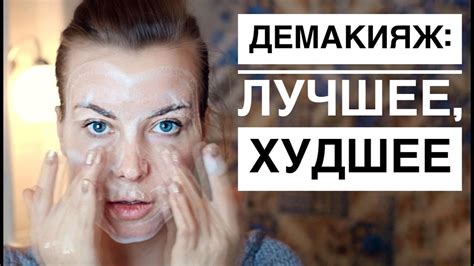 ПРАВДА О МОЕЙ КОЖЕ - я без макияжа. ЧЕМ УДАЛЯТЬ КОСМЕТИКУ? - YouTube