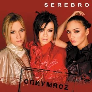 Serebro: дискография