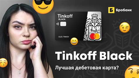 Обзор дебетовой карты Т-Банк Блэк (Т-Банк Black)