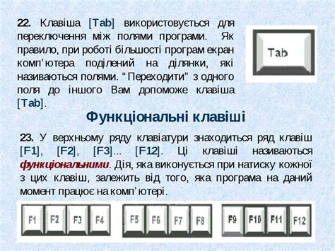 Тренувальна робота з клавіатурою - презентація з інформатики