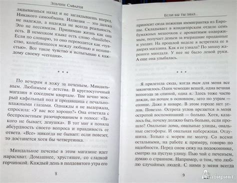 Книга: Если бы ты знал... - Эльчин Сафарли. Купить книгу, читать ...