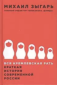 Книги по российской истории 📚 - купить по низким ценам в интернет ...