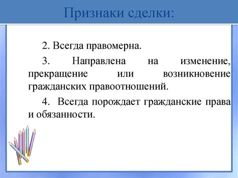 Сделки в гражданском праве - презентация онлайн
