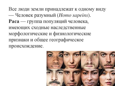 Расы человека - презентация онлайн