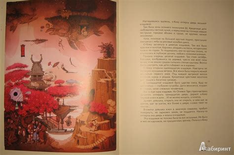 Книга: Японские сказки - . Купить книгу, читать рецензии | Лабиринт