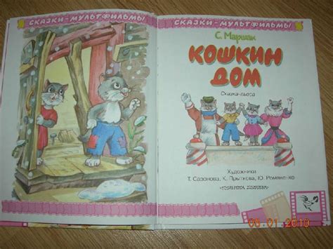 Книга: Кошкин дом - Самуил Маршак. Купить книгу, читать рецензии | Лабиринт