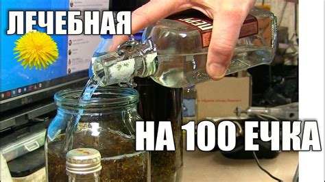 Лечебная настойка из одуванчика - YouTube