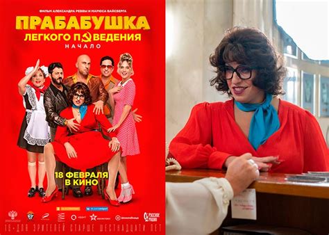 Фильм «Прабабушка лёгкого поведения. Начало» (2021) - сюжет, актеры и ...