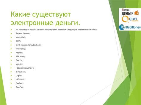 Электронные деньги - презентация онлайн