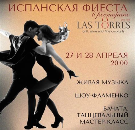 Испанская фиеста в Las Torres апрель 2024