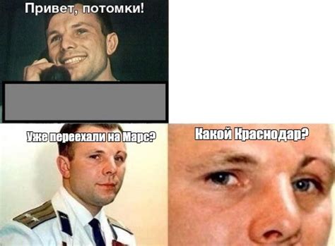 Комикс мем: "Какой Краснодар? Уже переехали на Марс?" - Комиксы - Meme ...