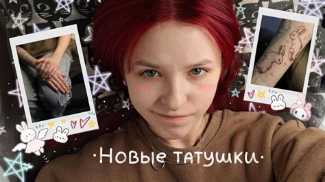 делаю новые татуировки спустя 1,5 года | моя не первая татушка - YouTube