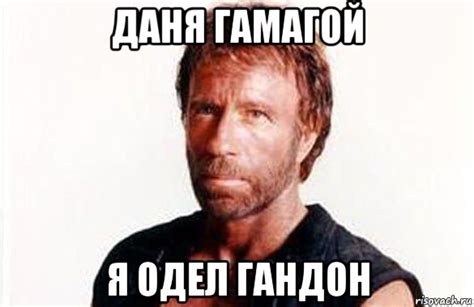 даня гамагой я одел гандон, Мем олдскул - Рисовач .Ру