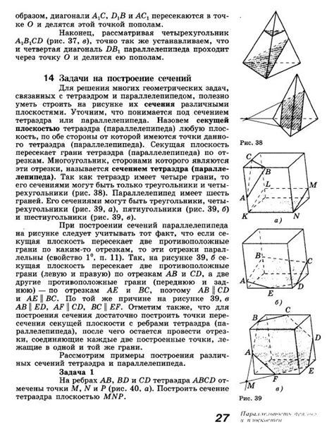 Атанасян учебник по геометрии 10-11 класс - читать онлайн