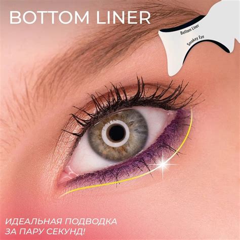Трафареты для стрелок и макияжа - купить с доставкой по выгодным ценам ...