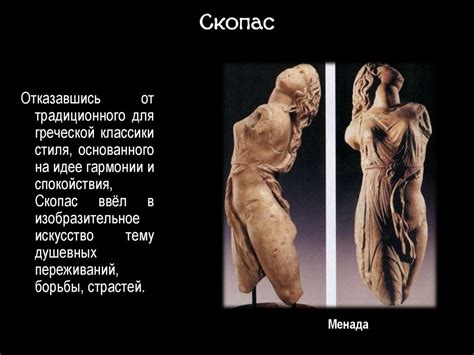 Скульптура Древней Греции - презентация онлайн
