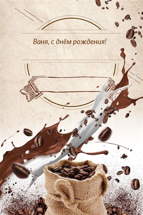 Ваня, с днём рождения!